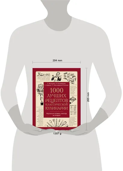 1000 лучших рецептов классической кулинарии. Блюда Е. Молоховец, П. Александровой-Игнатьевой, Е. Авдеевой, Н. Коломийцовой - фото 4