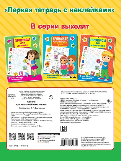 Азбука для малышей и малышек - фото 2