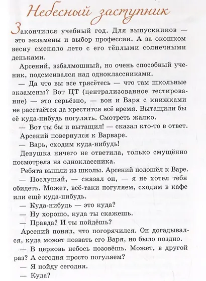 Сияние вечности. - фото 4