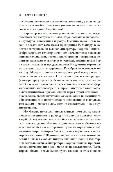 Сыр и черви. Картина мира одного мельника жившего в XVI веке - фото 13