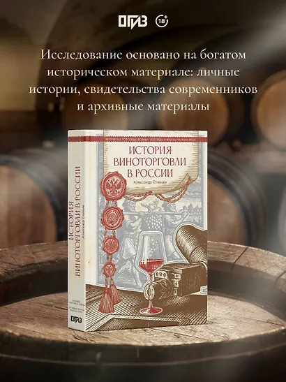 История виноторговли в России - фото 6