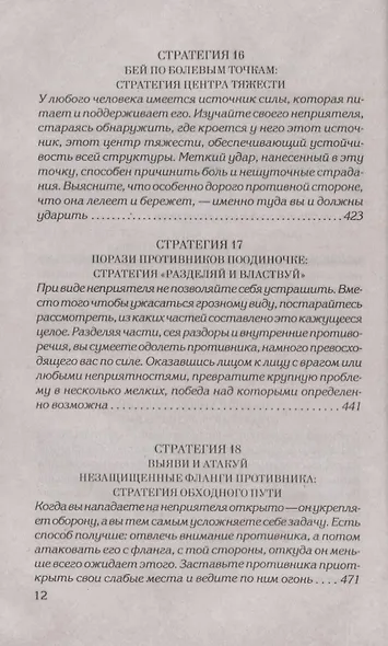 33 стратегии войны - фото 7