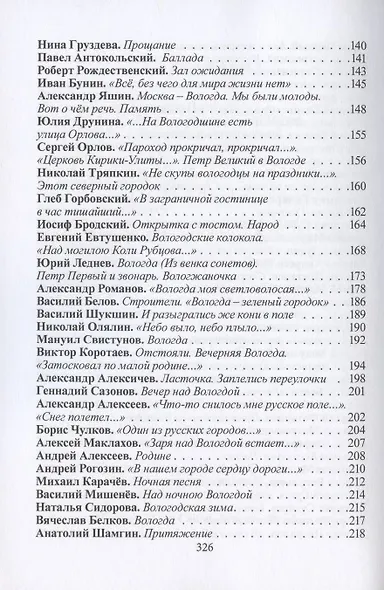 Город нашей души. Вологдой вдохновленные. Сборник стихов поэтов разных эпох - фото 4