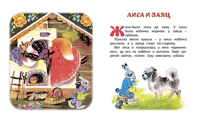 Лиса и заяц (Рисунки Т. Васильевой) - фото 3