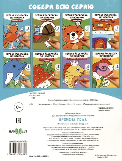 Времена года - фото 2