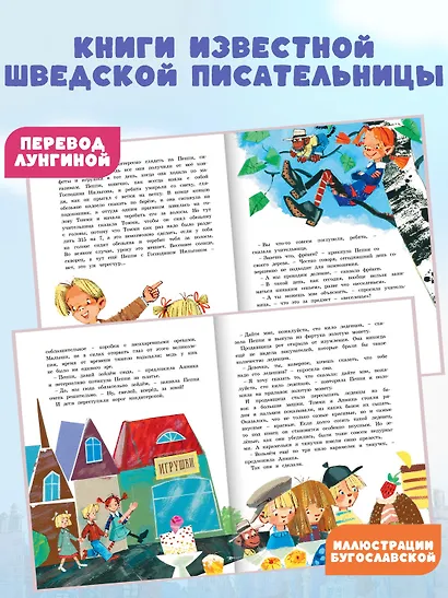 Пеппи Длинный чулок собирается в путь - фото 4