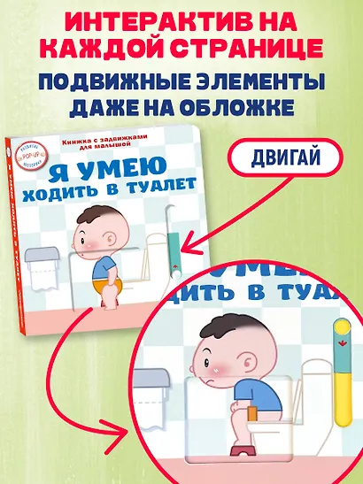 Я умею ходить в туалет - фото 6