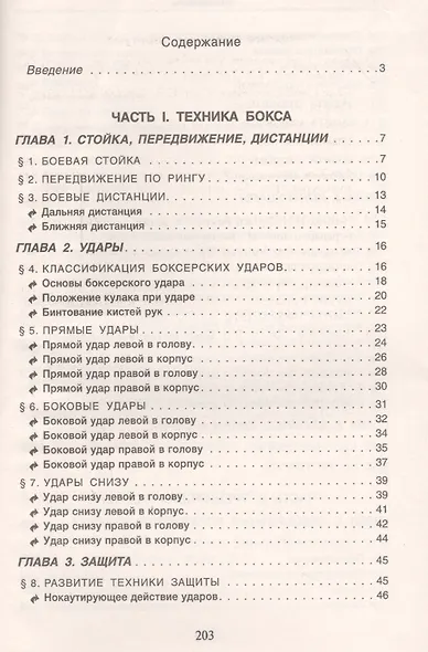 Бокс Техника тактика тренировка Практ. пос. (БИ) Петров - фото 2