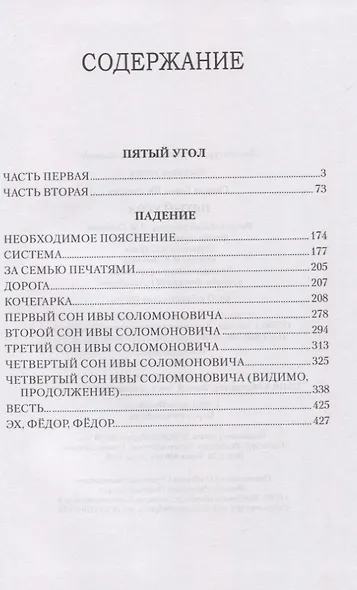 Пятый угол - фото 2