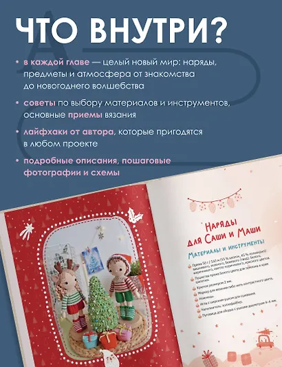 Амигуруми. Приключения Саши и Маши. Вязание крючком - фото 5