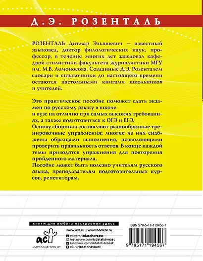 Русский язык на отлично. Упражнения и комментарии - фото 2