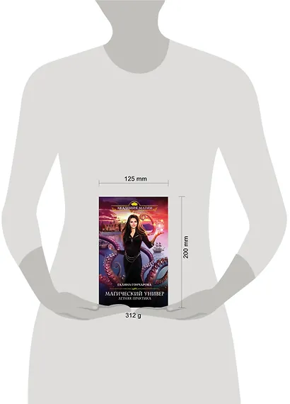Магический универ. Книга вторая. Летняя практика - фото 3