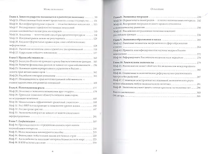 Мифы экономики: Заблуждения и стереотипы которые распространяют СМИ и политики (4-е издание) - фото 4