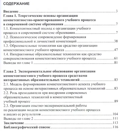 Особенности профессионально-ориентированного обучения в компетентностном образовательном пространстве. Монография - фото 2