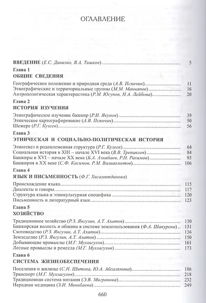 Башкиры - фото 2