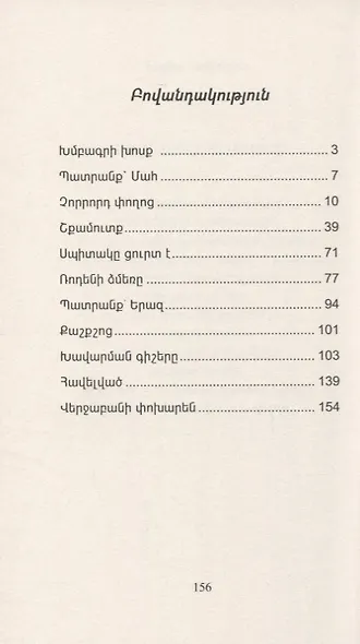 Зима Родена (на армянском языке) - фото 2