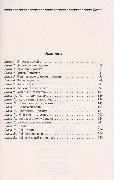 Так не бывает, или Хрен знат - фото 2