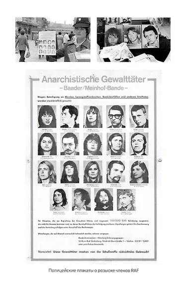 Германия 70-х. RAF. Левацкий терроризм - фото 5