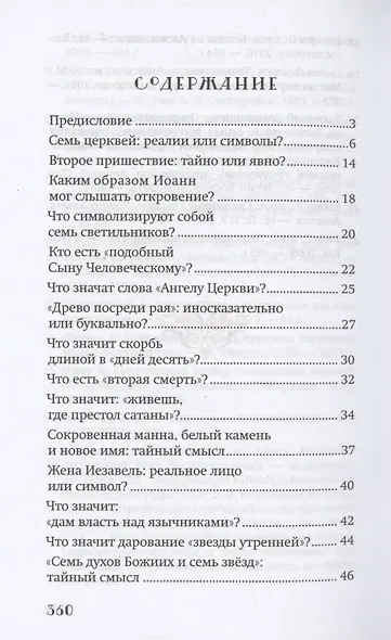 Грядёт! Загадки Апокалипсиса - фото 3