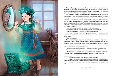 Малахитовая шкатулка. Сказы - фото 8