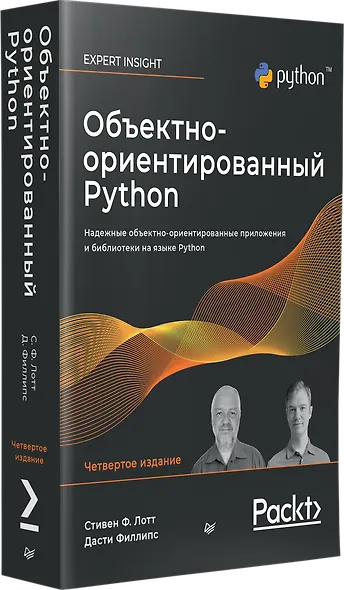 Объектно-ориентированный Python - фото 2