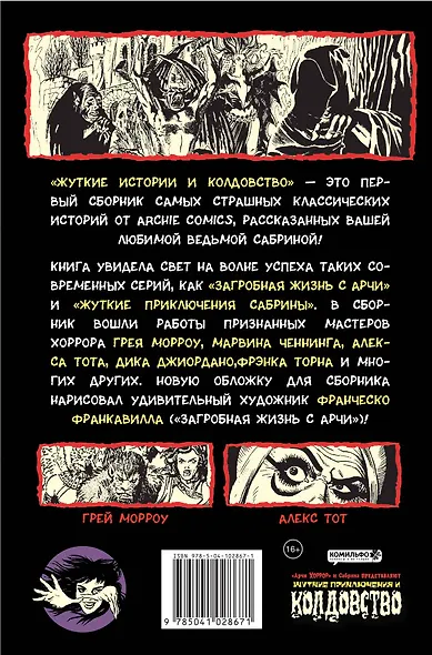 Сабрина представляет: жуткие истории и колдовство - фото 2