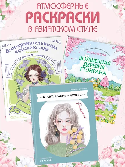 K-ART: Красота в деталях. Раскраска - фото 7