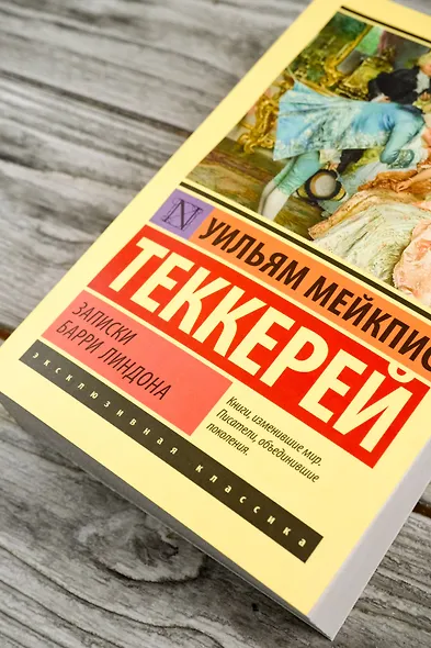 Записки Барри Линдона - фото 6