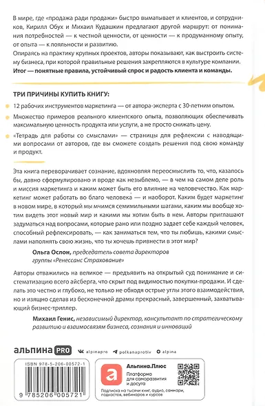 Перевоспитание маркетинга. Этикет для маркетологов будущего - фото 2