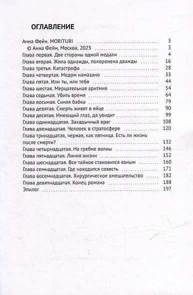 Morituri. Идущие на смерть - фото 3