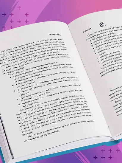 Код жизни. Как превратить счастье из недостижимой цели в привычную реальность - фото 10
