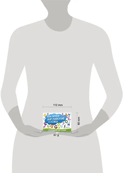 Мои первые английские слова - фото 3