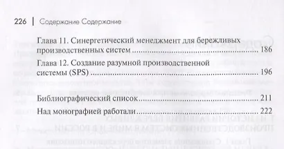 Развитие бережливых производственных систем в России от истории к современности - фото 3