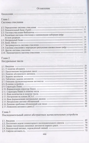 Теория вычислительных устройств. Учебное пособие - фото 2