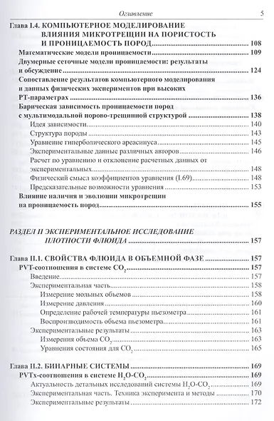 Проницаемость пород и плотность флюидов в высокотемпературных геохимических процессах (экспериментальные исследования) - фото 4