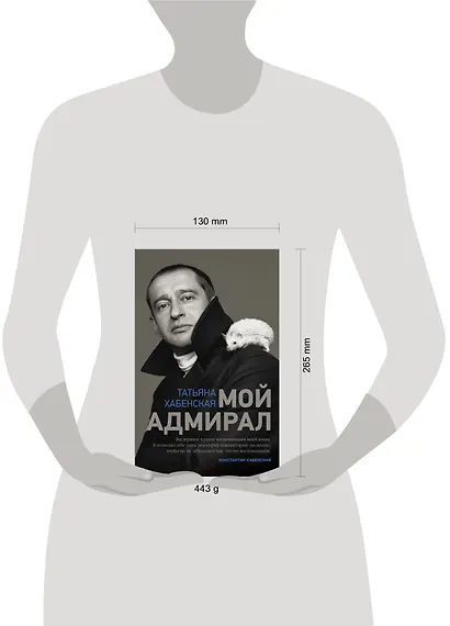 Мой адмирал - фото 3