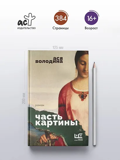 Часть картины - фото 4