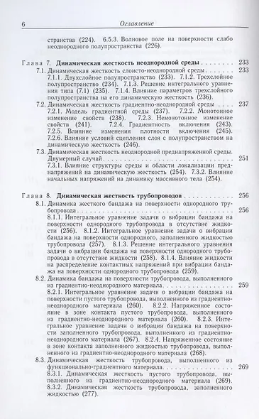 Динамика поверхности неоднородных сред - фото 5