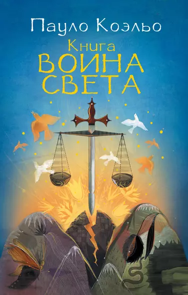 Книга воина света - фото 1