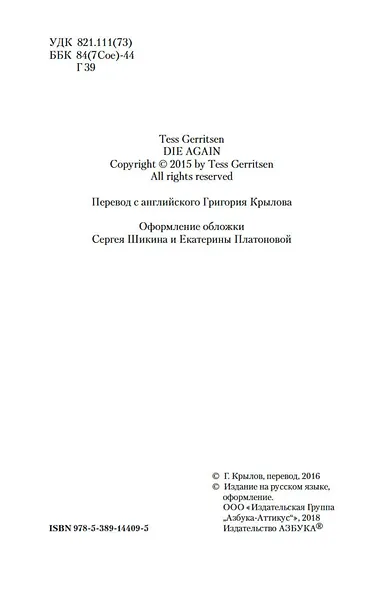 Умереть снова - фото 7