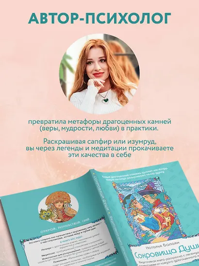 Сокровища Души. Медитативная книга-раскраска с легендами и пожеланиями от каждого драгоценного камня - фото 5