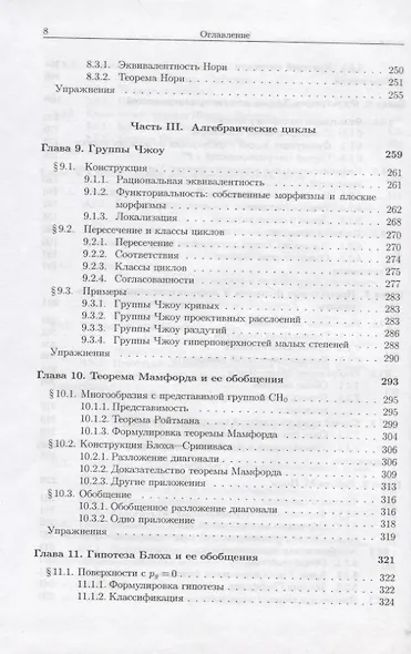 Теория Ходжа и комплексная алгебраическая геометрия. В 2-х тт. Т.2 - фото 5