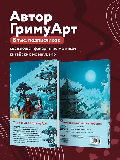 Скетчбук от ГримуАрт (оригинальный формат маньхуа) - фото 4