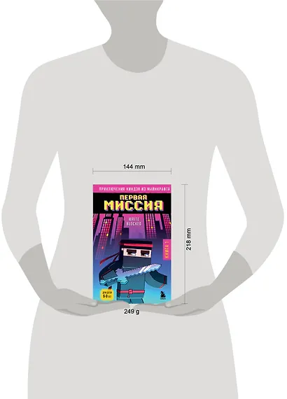 Приключения ниндзя из Майнкрафта. Книга 1. Первая миссия - фото 8