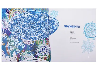Подарки для Елки. Зимняя книга. Стихи для детей. - фото 6