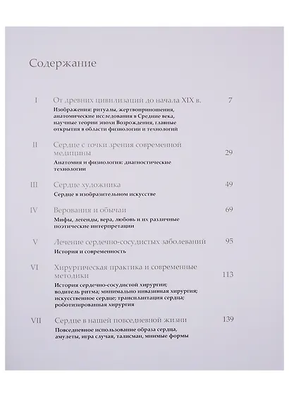 Сердце в истории, науке и искусстве - фото 2