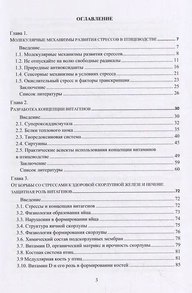 Молекулярные механизмы поддержания здоровья кишечника птицы: роль микробиоты - фото 2