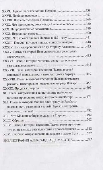 Калабрийские разбойники: повести, роман - фото 4