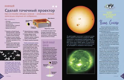 Звездное небо. Популярная астрономия для всех - фото 7
