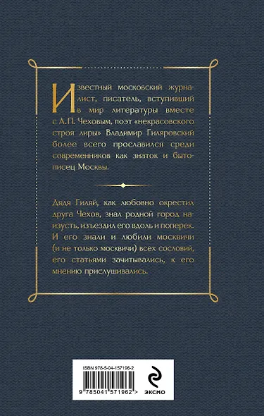 Москва и москвичи - фото 2
